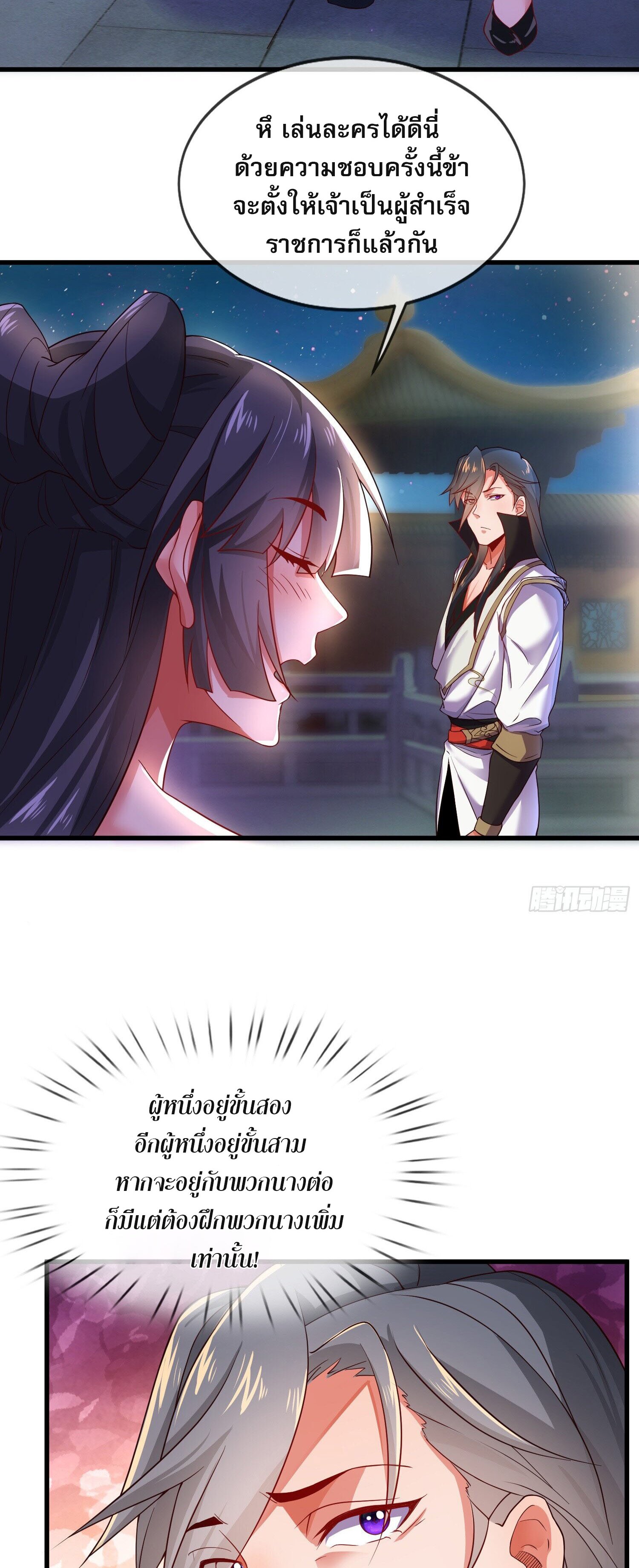 เป็นเซียนได้ไม่นานก็โดนเทพธิดาเรียกตัวซะแล้ว ตอนที่ 6 หน้า 18