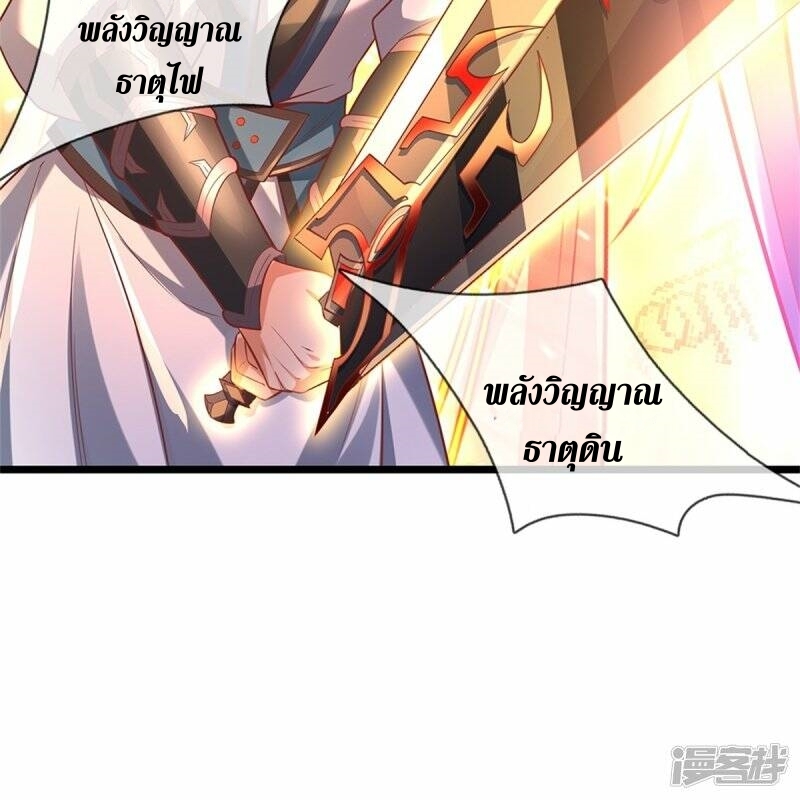 Sky Sword God ตอนที่ 81 หน้า 30