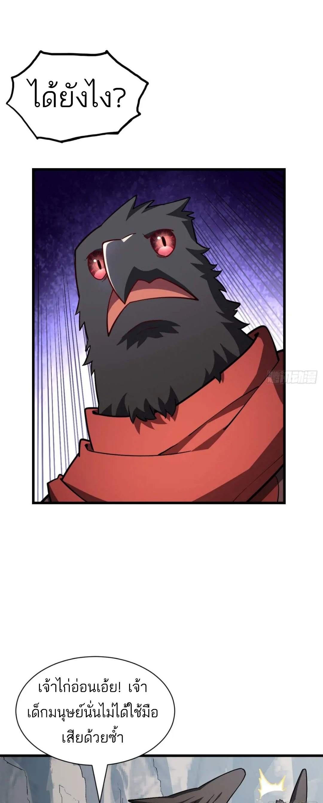 กำเนิดร่างเทวะบรรพกาล ตอนที่ 43 หน้า 29