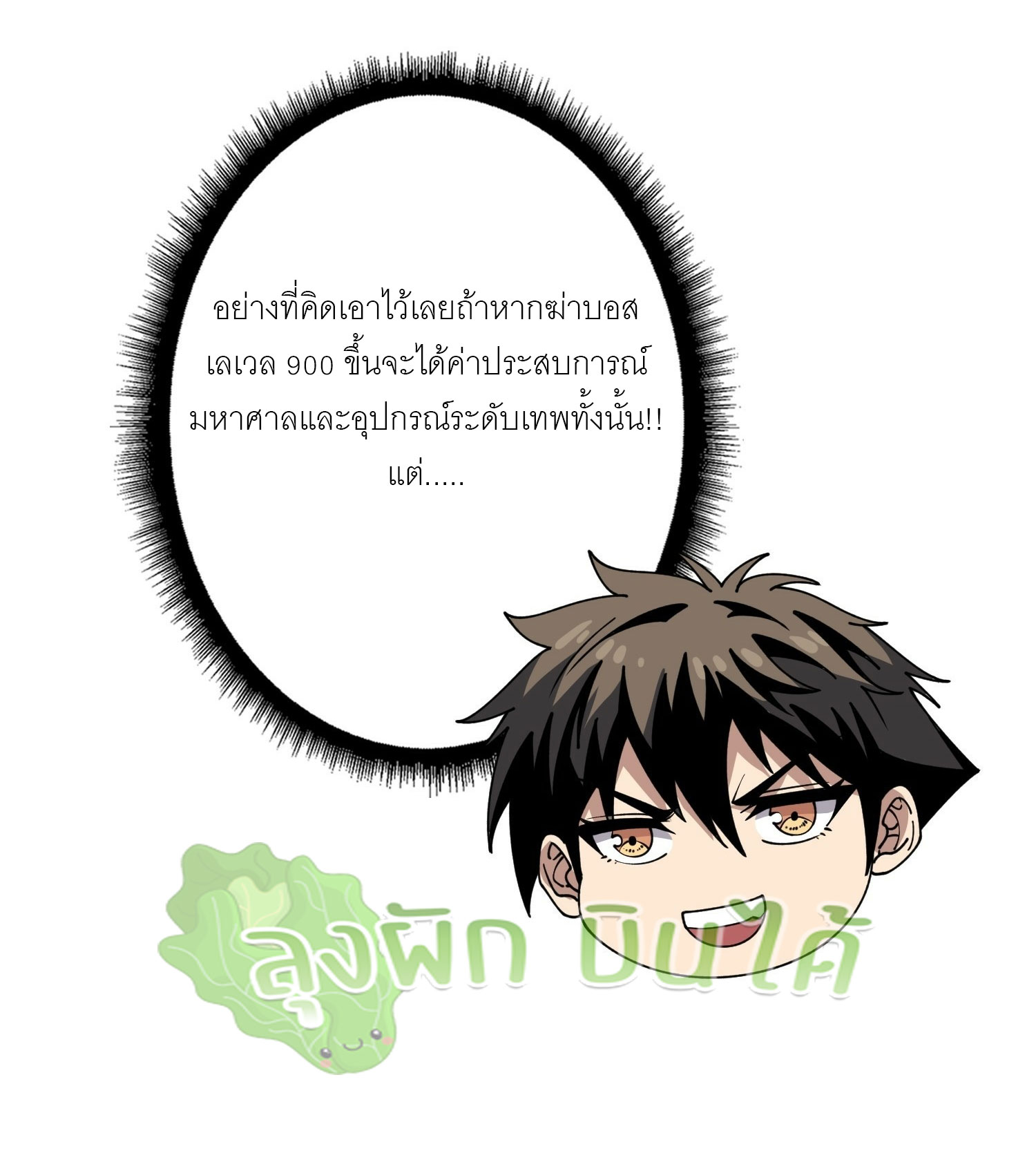 (ชนจีน) IT STARTS WITH A KINGPIN ACCOUNT - จุติจอมราชัน ตอนที่ 301 หน้า 15
