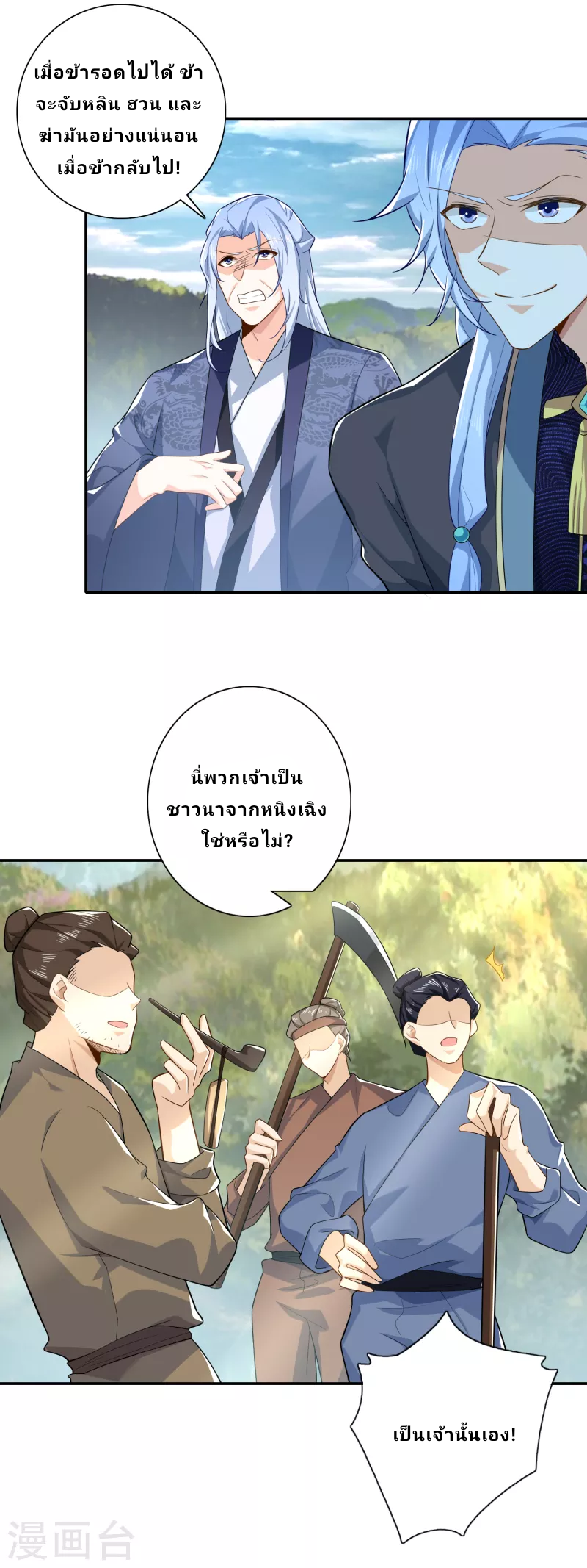 The ultimate crazy son-in-law—สุดยอดลูกเขยสุดบ้าที่แข็งแกร่งที่สุด ตอนที่ 38 หน้า 7