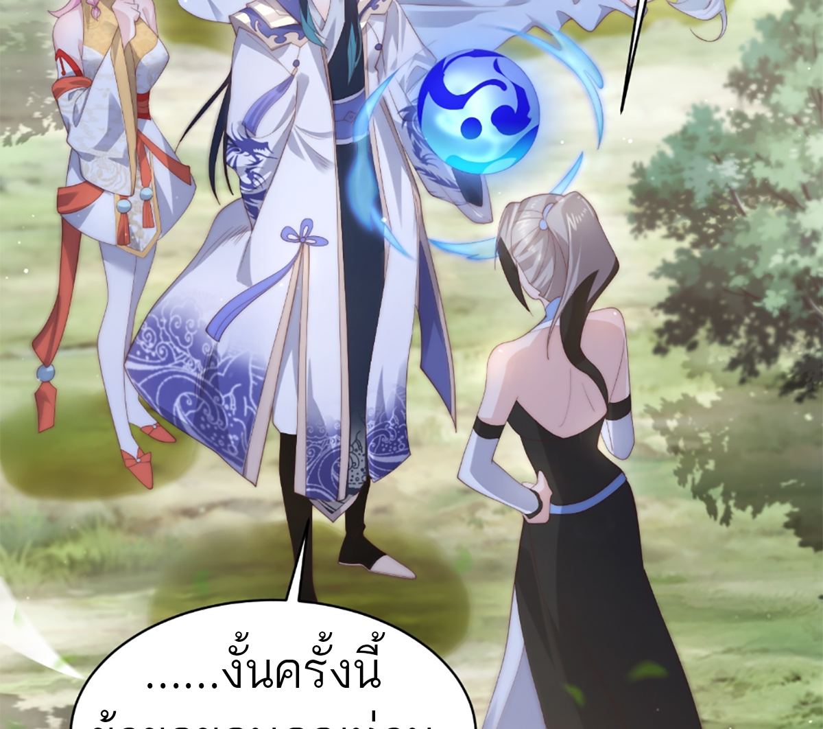 ซวยแล้วข้าโดนตามล่าจากศิษย์ในสำนัก ตอนที่ 35 หน้า 19