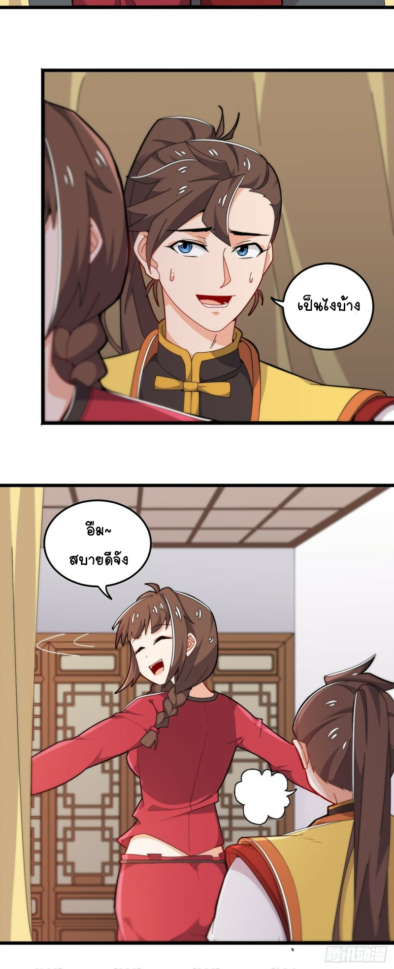 อาณาจักรสัตว์อสูรแห่งจิตวิญญาณ ตอนที่ 12 หน้า 21
