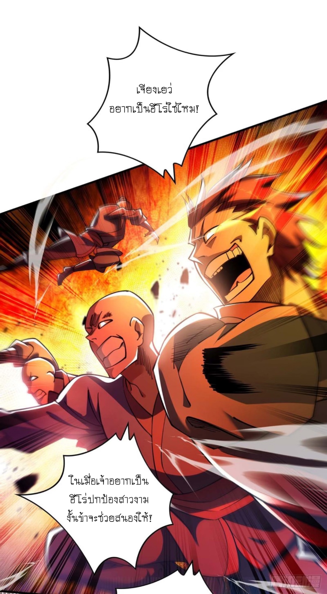 อาจารย์โลลิของข้าเป็นเซียนอมตะ ตอนที่ 4 หน้า 10