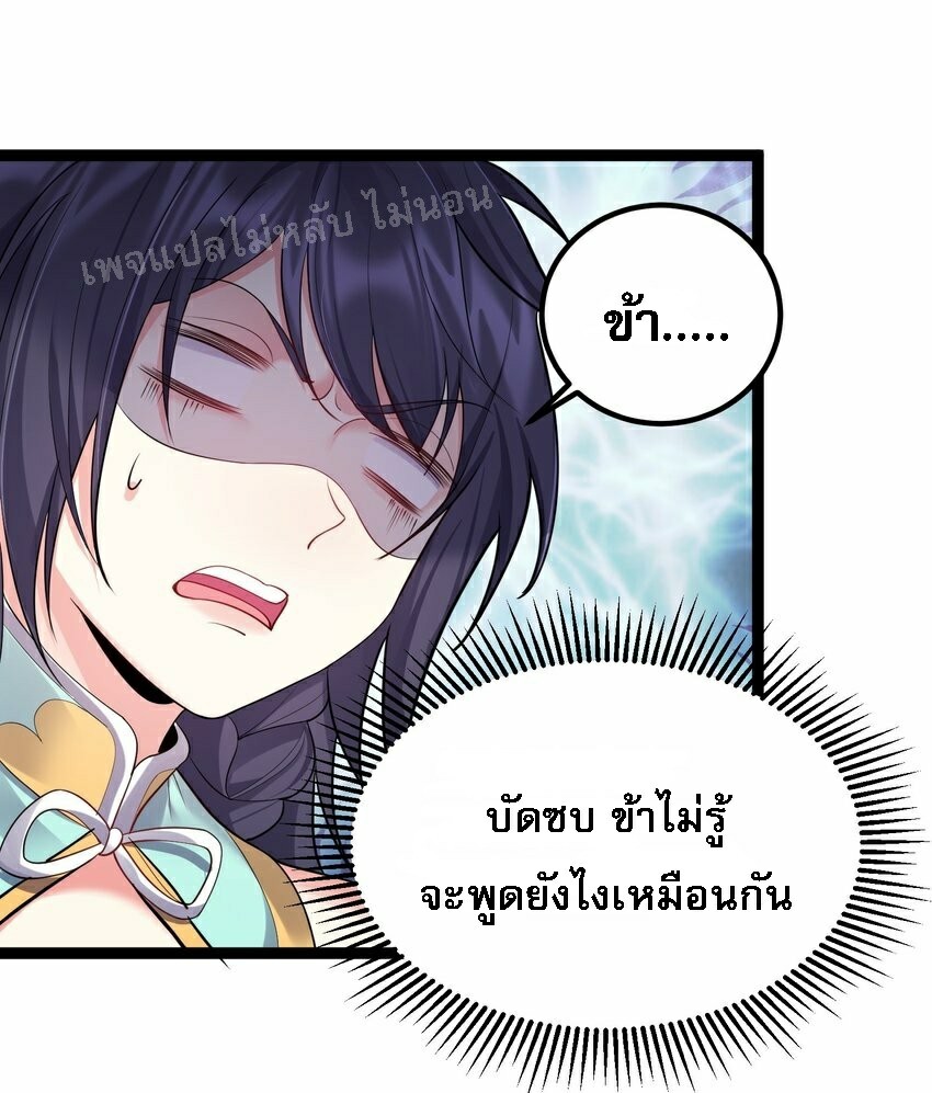 ดันเกิดใหม่เป็นสุดยอดวายร้ายหมายเลขหนึ่ง ตอนที่ 74 หน้า 11