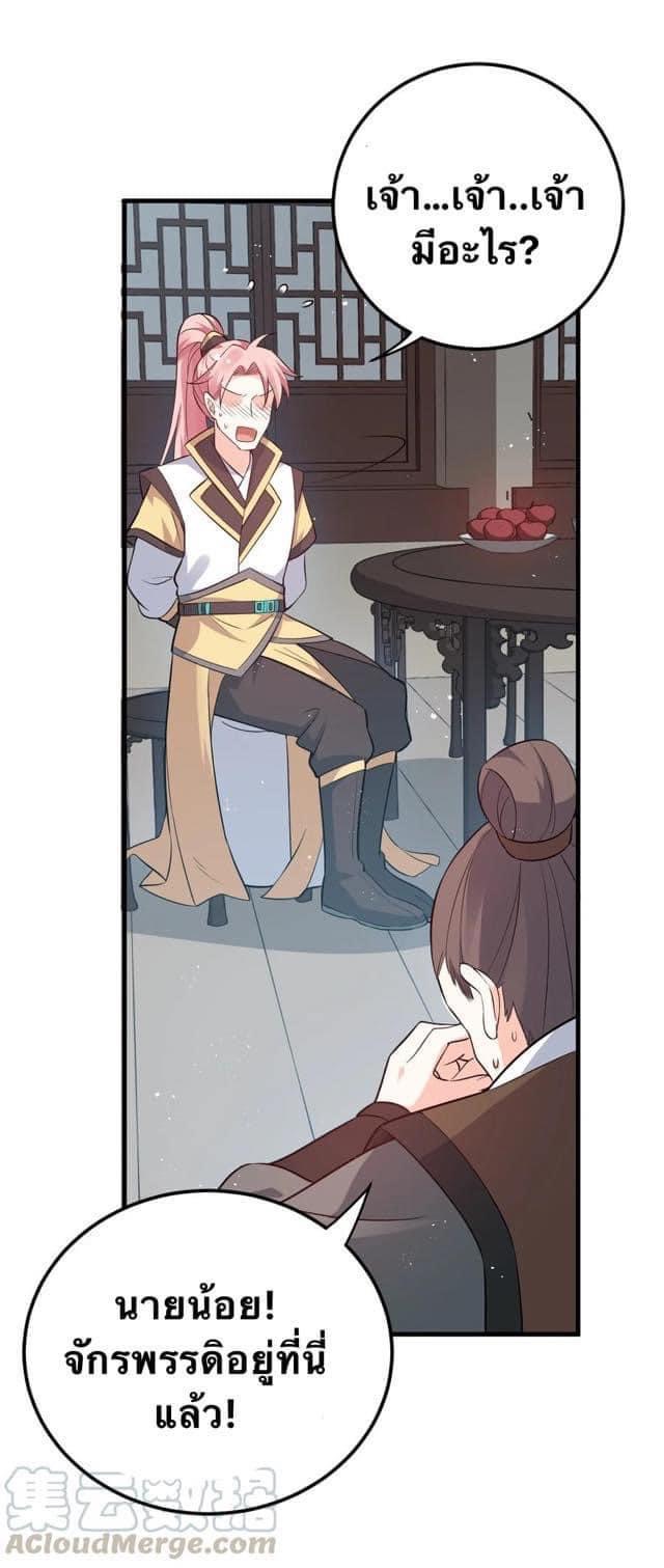 มหาบุรุษ ในตำนาน ตำนานที่หลับใหล (ศิษย์เบิ้มๆ) ตอนที่ 30 หน้า 10