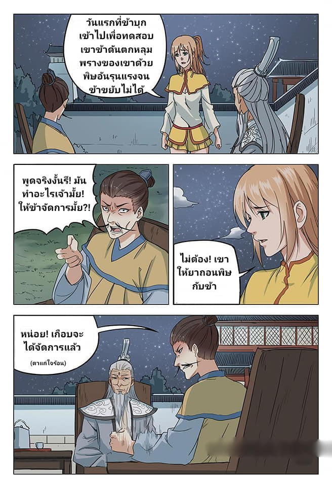 เจ้าแห่งอาณาจักรในตำนาน  Master of Legendary Realms ตอนที่ 49 หน้า 3