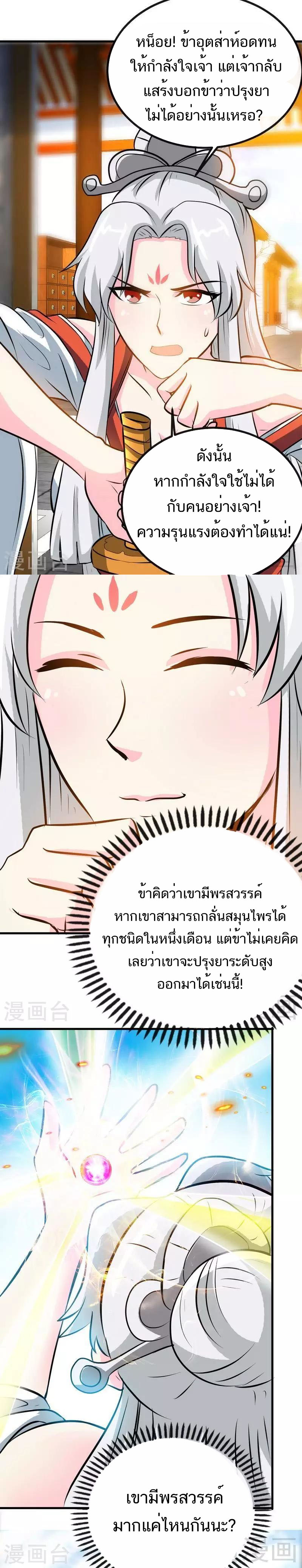 Born to Be a God ตอนที่ 44 หน้า 8