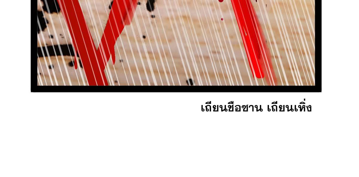 ลูกเขยที่แกร่งสุดในปฐพี (ทันจีน) ตอนที่ 56 หน้า 58