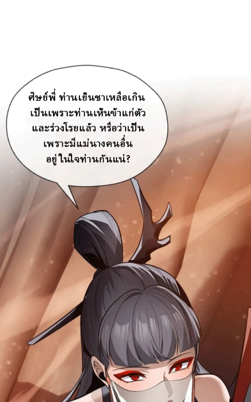 จอมมารสุดแกร่ง ล้างแค้นศิษย์ทรยศ ตอนที่ 57 หน้า 71