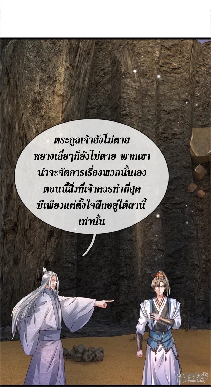 Sky Sword God ตอนที่ 37 หน้า 24