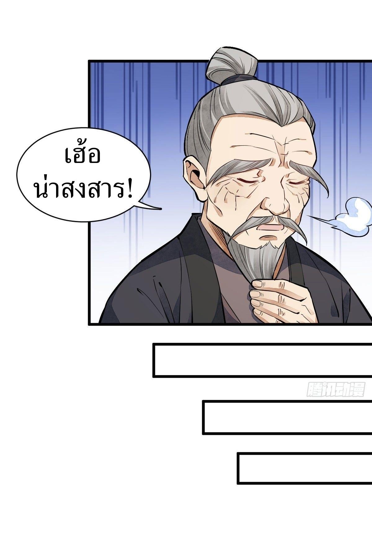 Lan Ke Qi Yuan ตอนที่ 37 หน้า 30