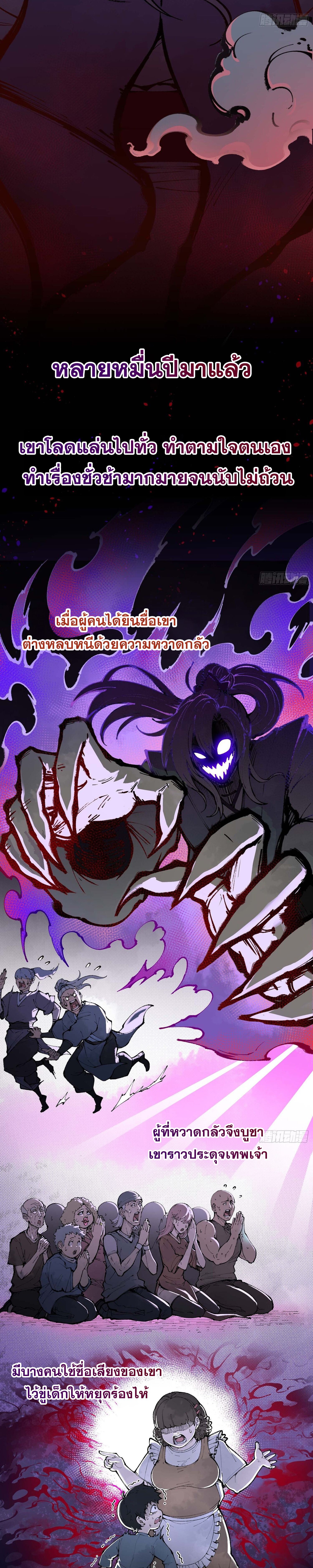 เทพนักเล่นเกมแบบฉันต้องมาติดอยู่ในโลกเกมเซียนหายนะ ตอนที่ 2 หน้า 3