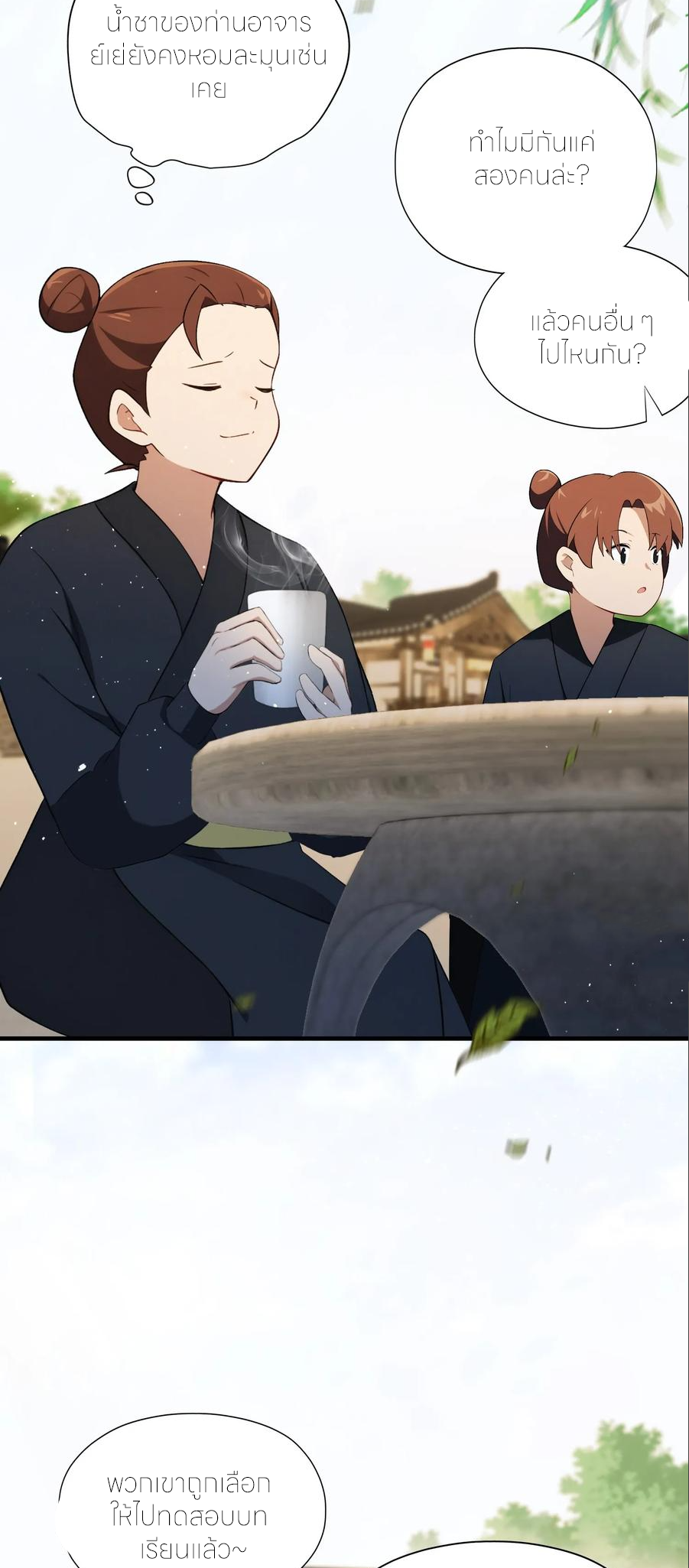 ฉันเป็นไม่รู้ตัวเองว่าโหด~ ตอนที่ 84 หน้า 13