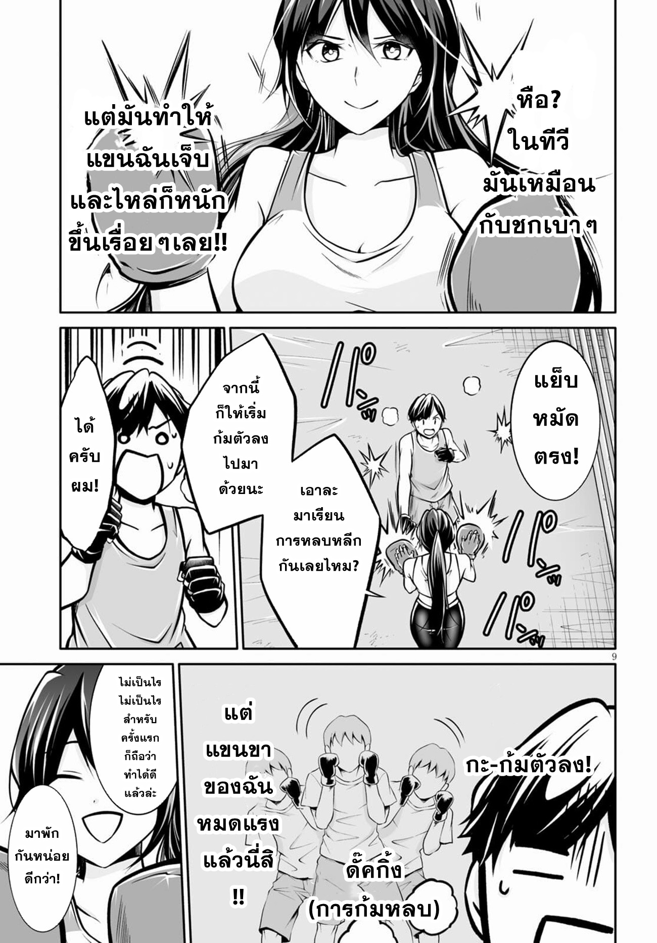 Otoshite Kudasai! Megami-sama!! ตอนที่ 2 หน้า 9