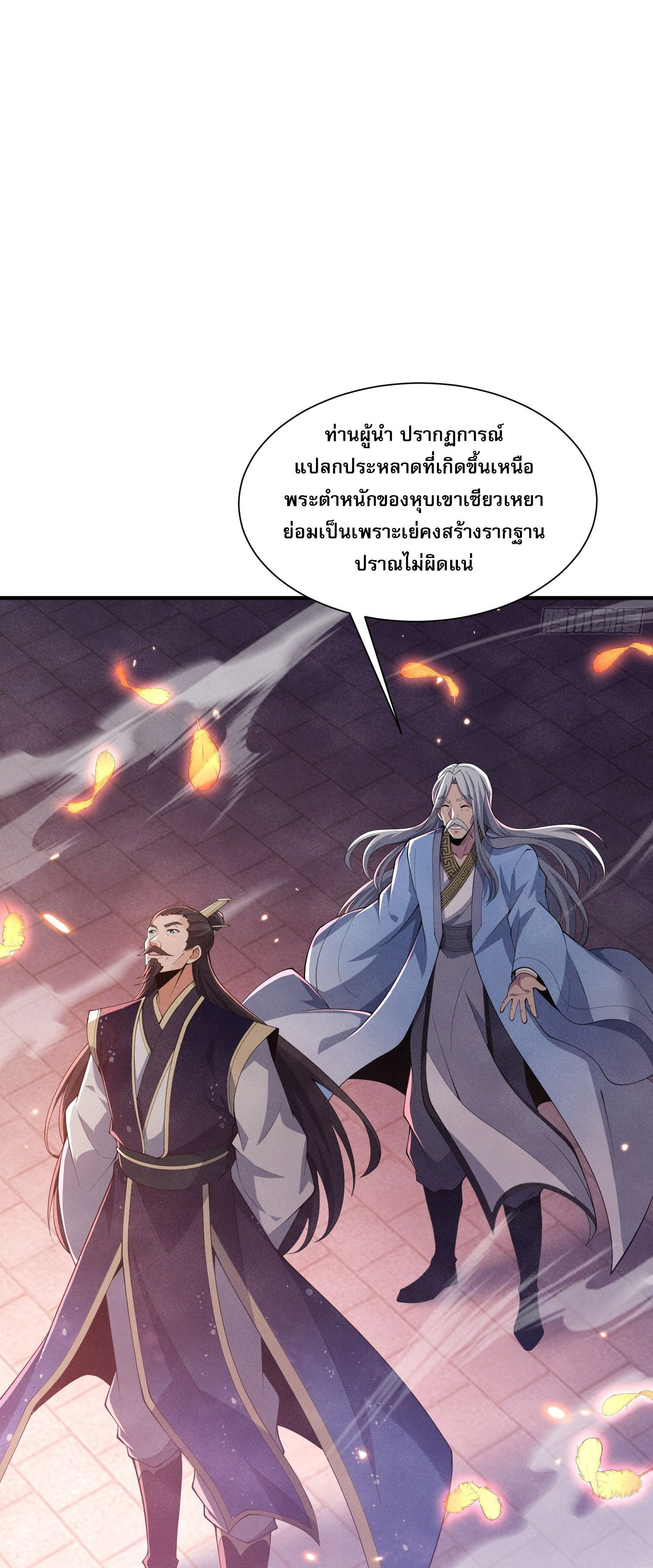 หลอมปราณ 3000 ขั้น : รับจักรพรรดินีเป็นศิษย์ ตอนที่ 8 หน้า 44