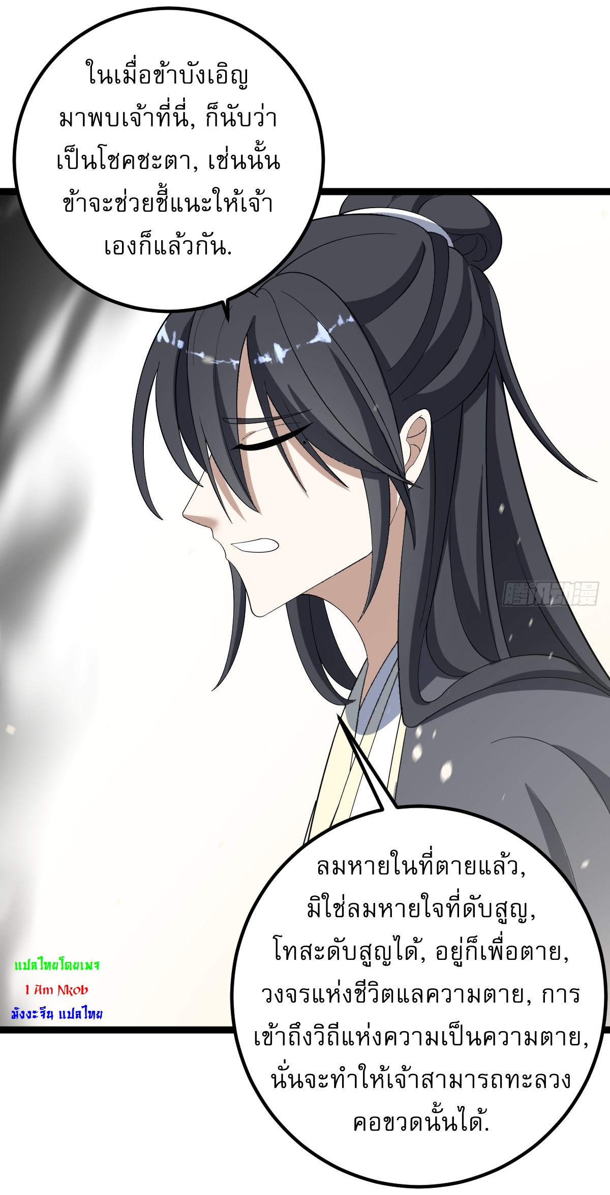 เก็บตัวร้อยปี จากนี้พี่ขอเทพ! INVINCIBLE AFTER A HUNDRED YEARS OF SECLUSION ตอนที่ 48 หน้า 31