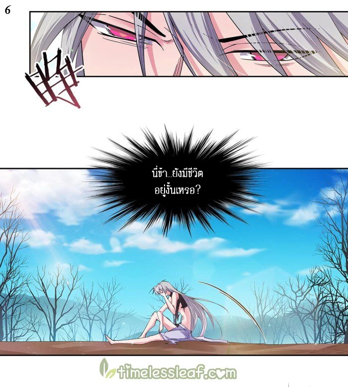 Above All Gods เทพยุทธเหนือเทวะ ตอนที่ 2 หน้า 6