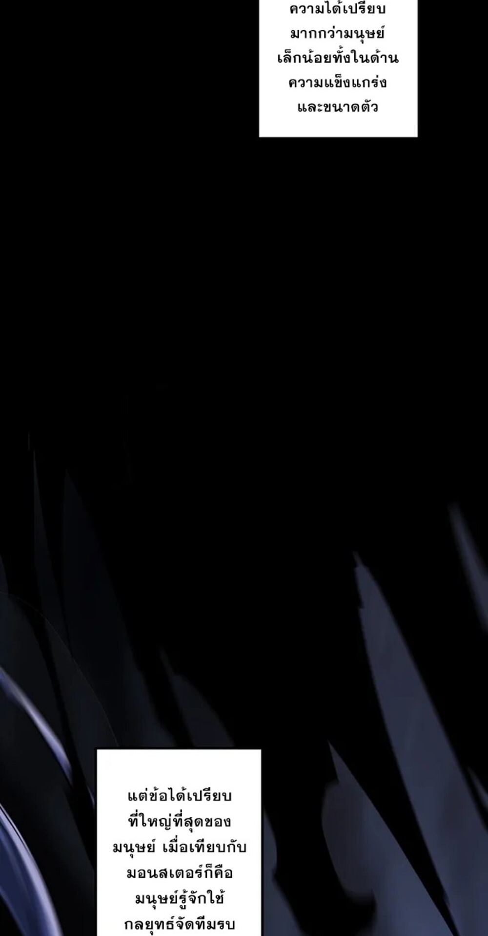 จ้าวแห่งพงไพรผู้หวนคืน ตอนที่ 9 หน้า 5