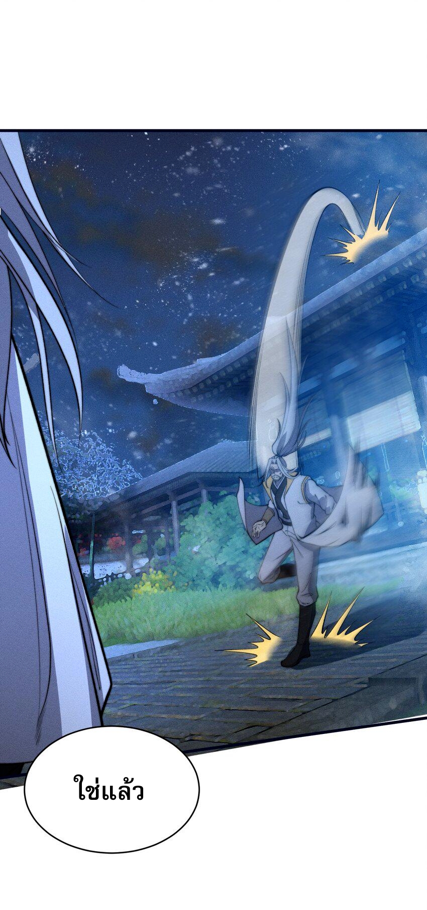 ระบบกลืนกินขั้นสุดยอด ตอนที่ 23 หน้า 51