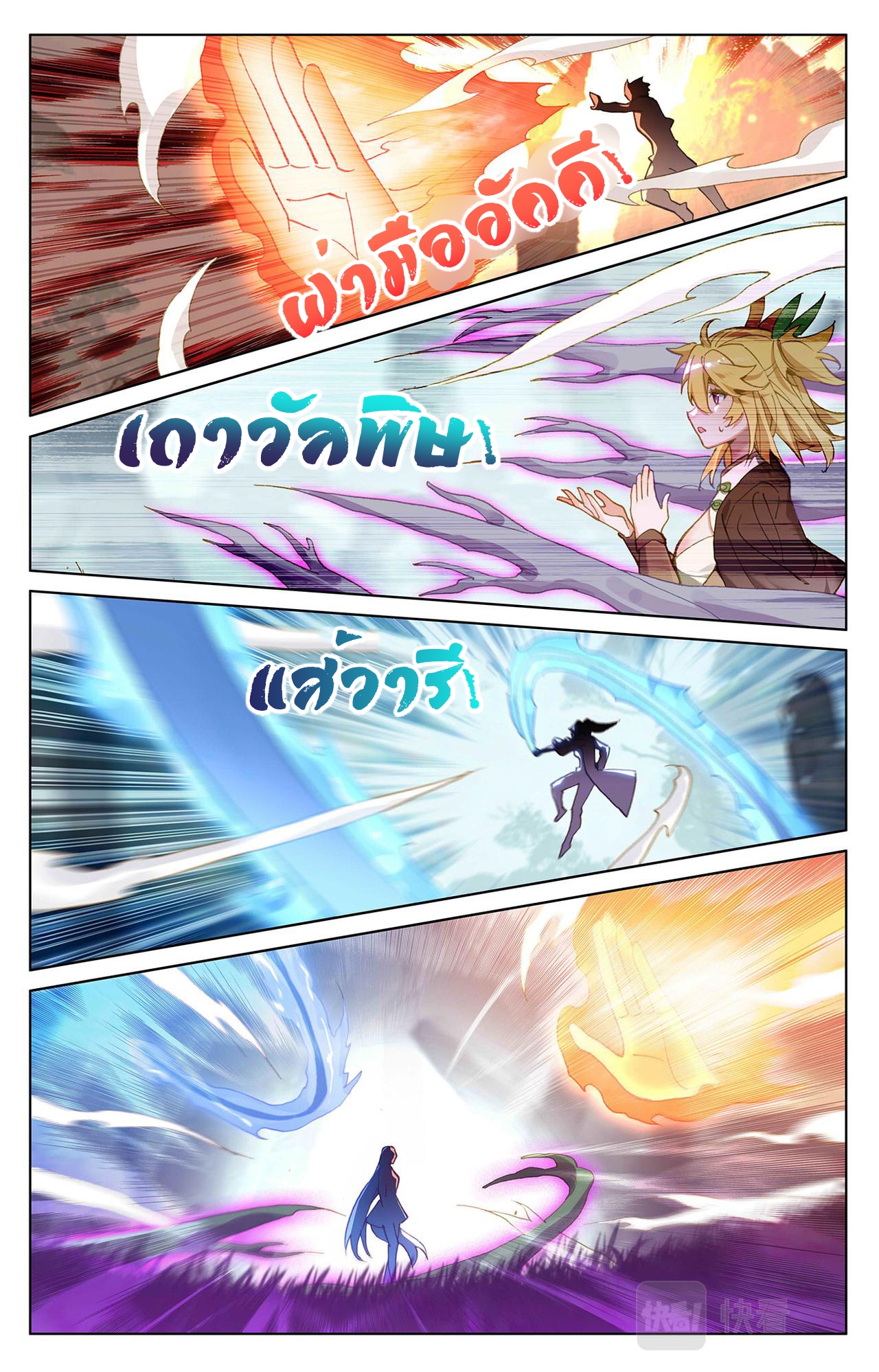 Absolute resonance ตอนที่ 69 หน้า 2