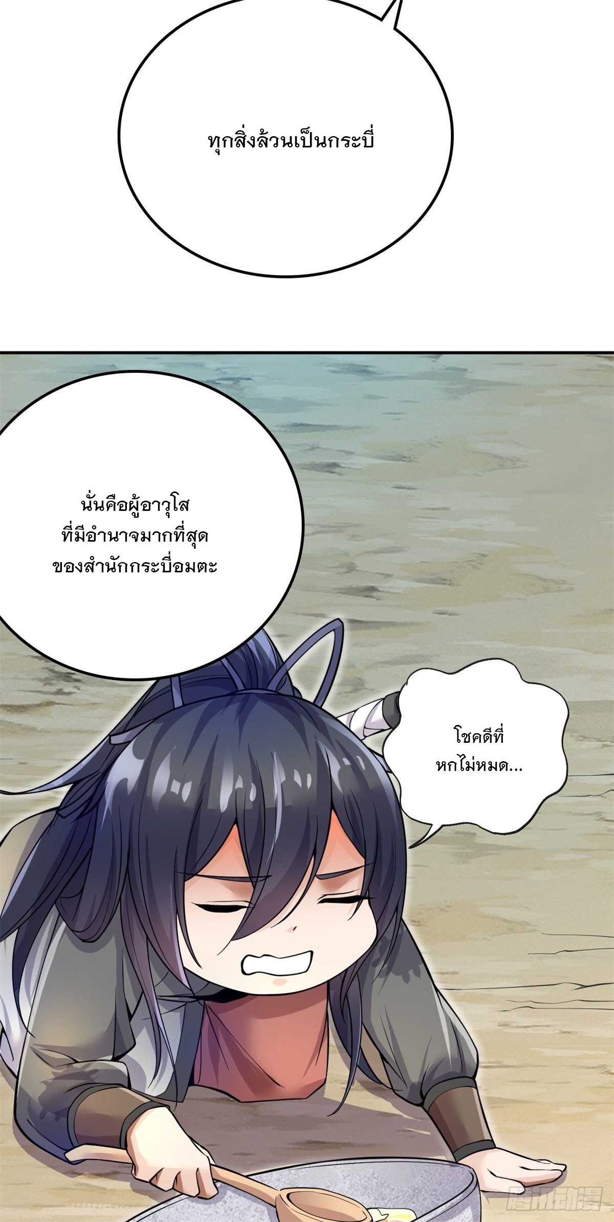 ด้วยเขตแดนกระบี่ ข้าสามารถเป็นเซียนกระบี่ได้ ตอนที่ 4 หน้า 15