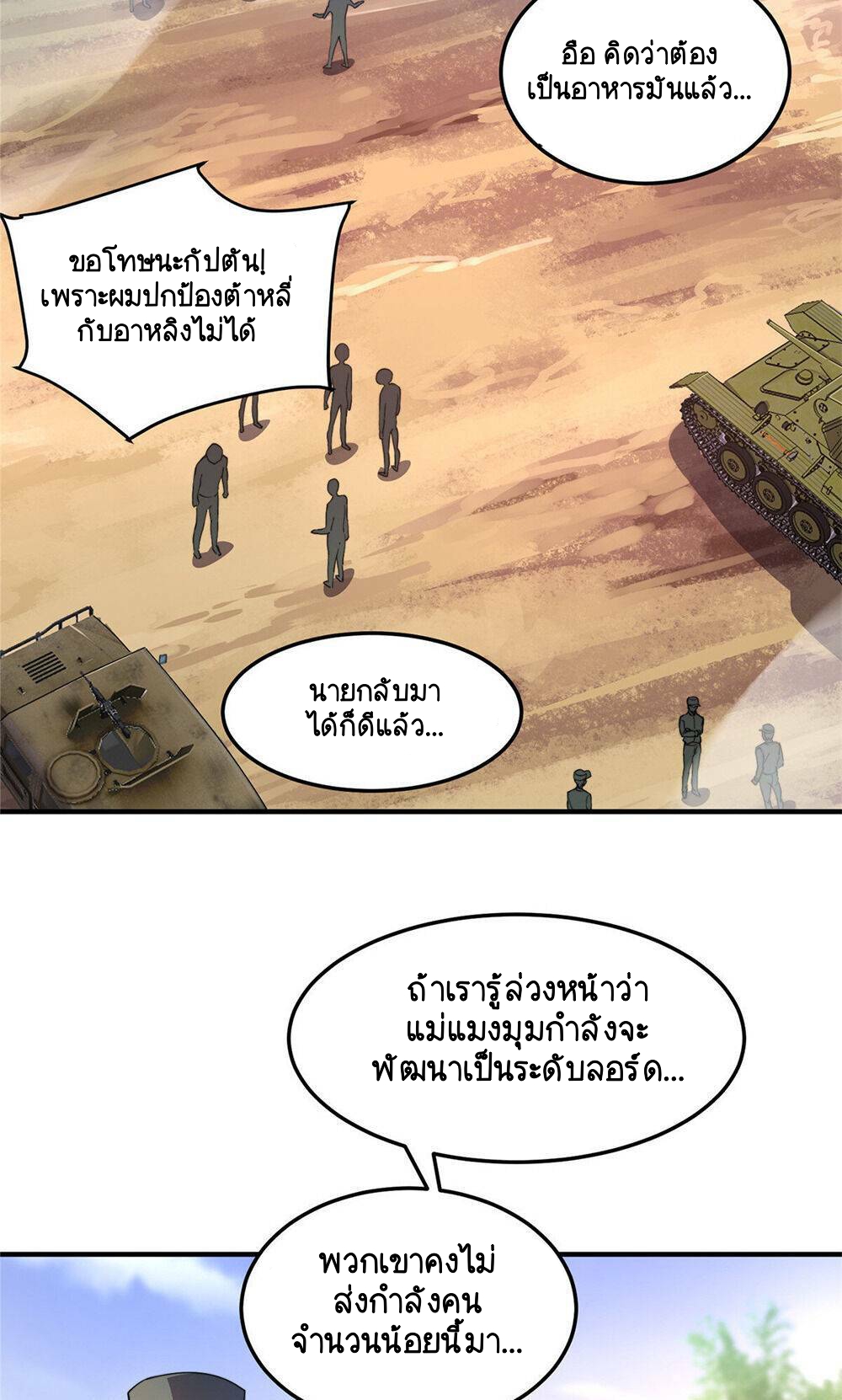 วิวัฒนาการอสูรสัตว์เลี้ยง ตอนที่ 20 หน้า 15