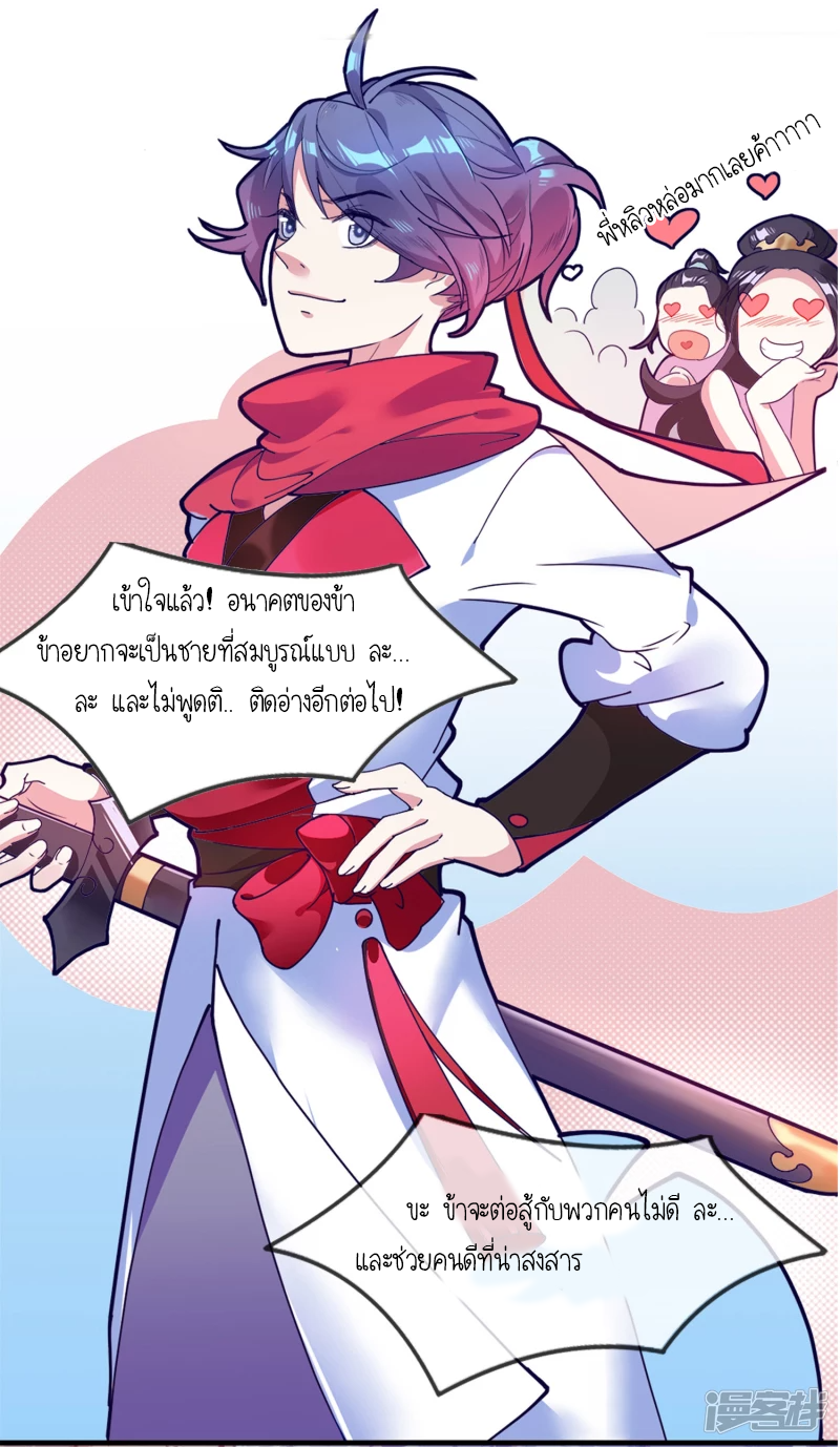 นายน้อยเจ้าสำราญแห่งราชวงศ์หมิง ตอนที่ 4 หน้า 24