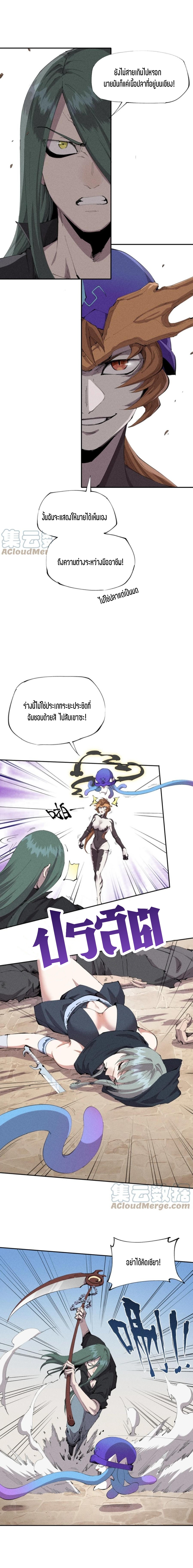 แม้ตัวละครเป็นแมงกะพรุนแต่ฉันก็ยังเทพอยู่ดี [ชนต้นฉบับ] ตอนที่ 23 หน้า 3