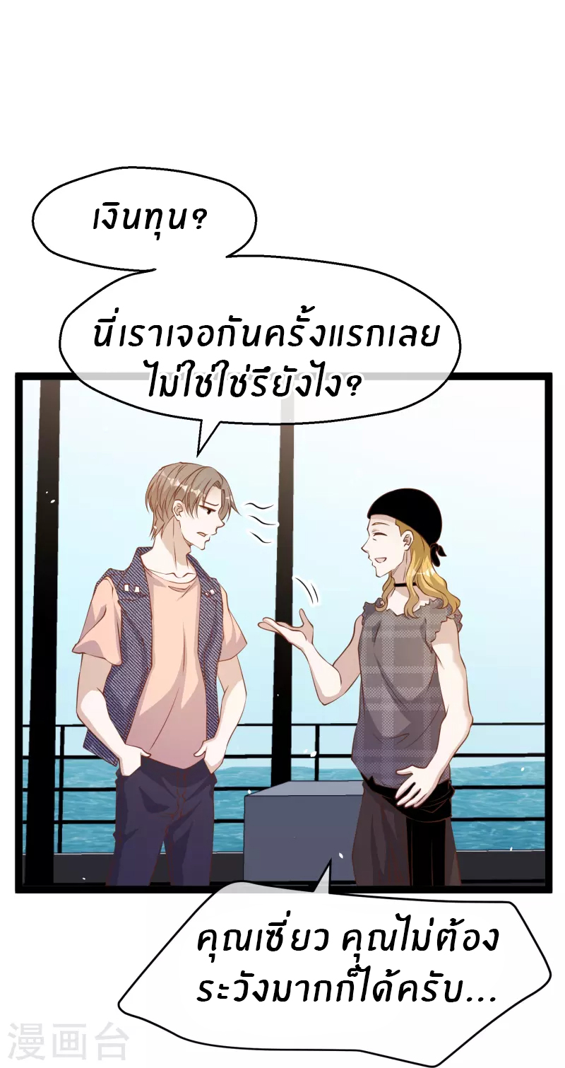 God Fisherman ตอนที่ 256 หน้า 22