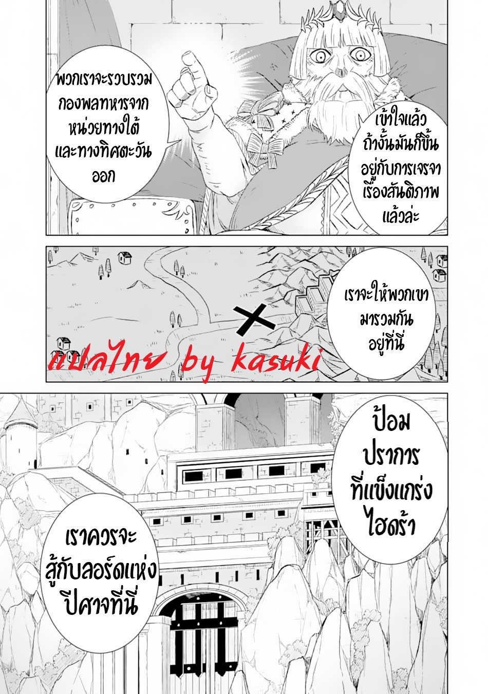 Isekai de Tadahitori no Mamono Tsukai ตอนที่ 20 หน้า 12