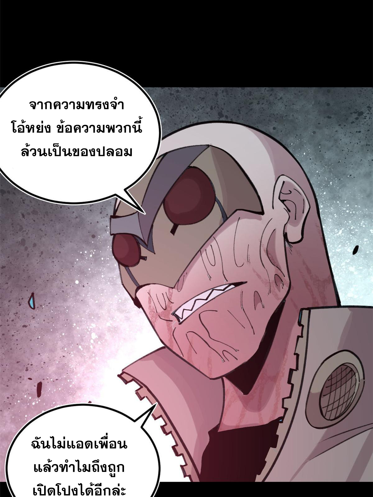 ผู้เล่นสุดโฉด ตอนที่ 35 หน้า 64