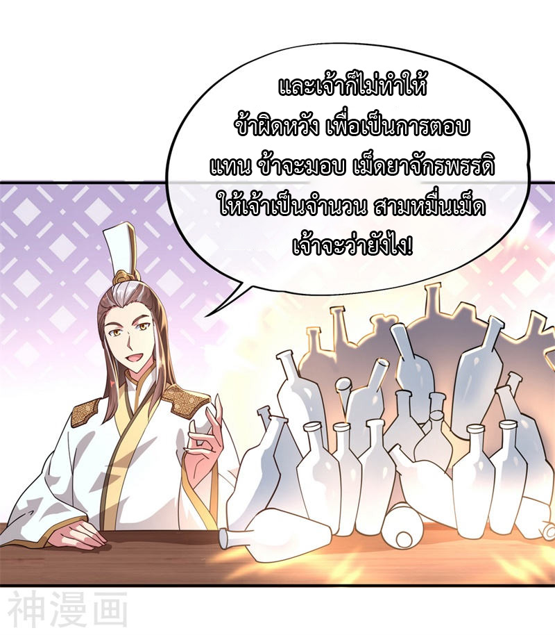 peerless battle spirit ตอนที่ 96 หน้า 8