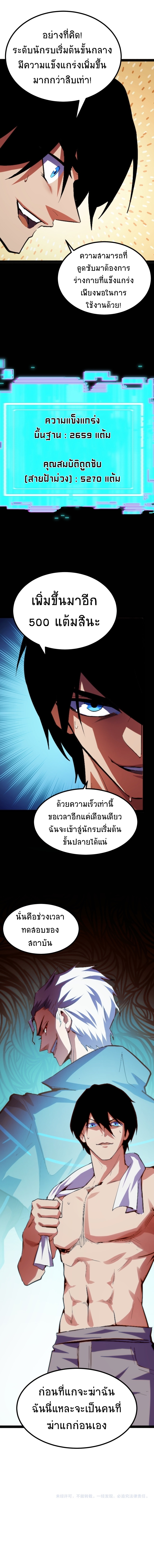 I Level Up By Absorbing Everything ตอนที่ 3 หน้า 13