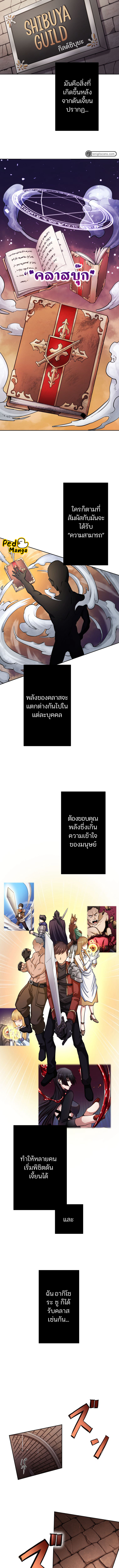 I Levelled up by Becoming an Influencer ตอนที่ 1 หน้า 5