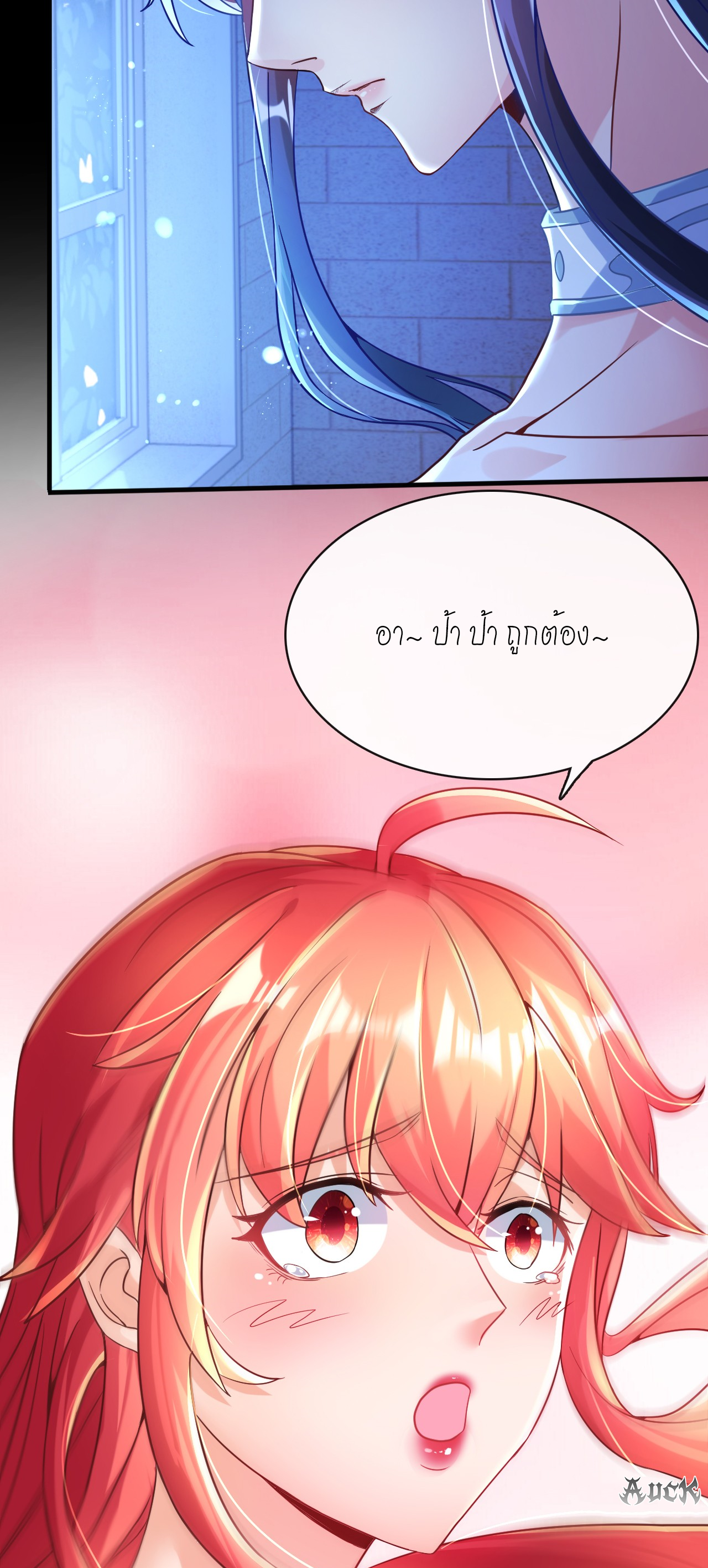 สุดยอดลูกเขยบ้า ตอนที่ 11 หน้า 11