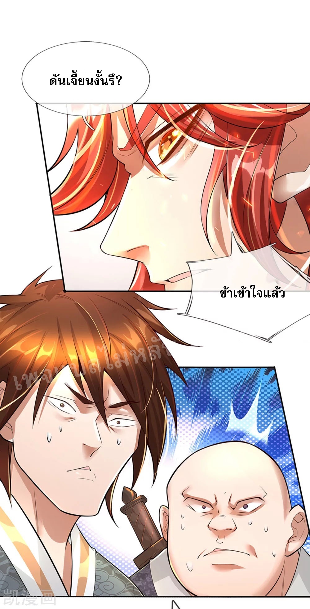 |.สุดยอดระบบเจ้าราชันย์ปีศาจ ตอนที่ 57 หน้า 28