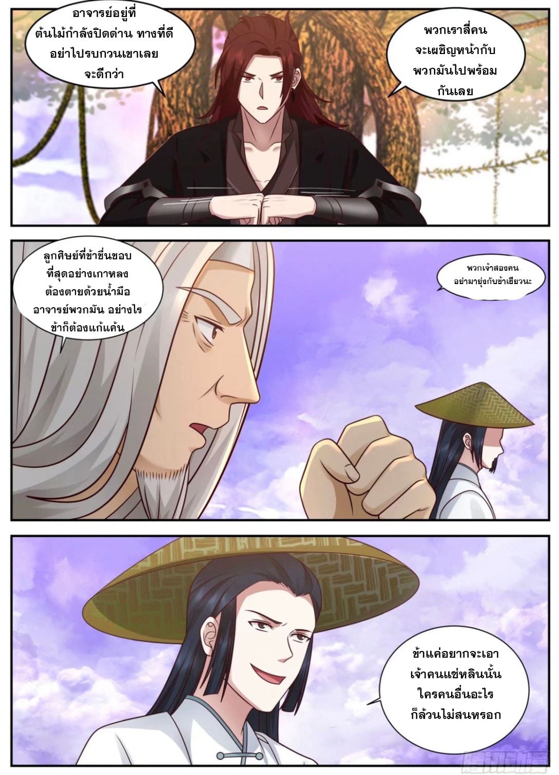 ปฐมบุรุษแห่งยุค (ทันจีน) ตอนที่ 126 หน้า 3