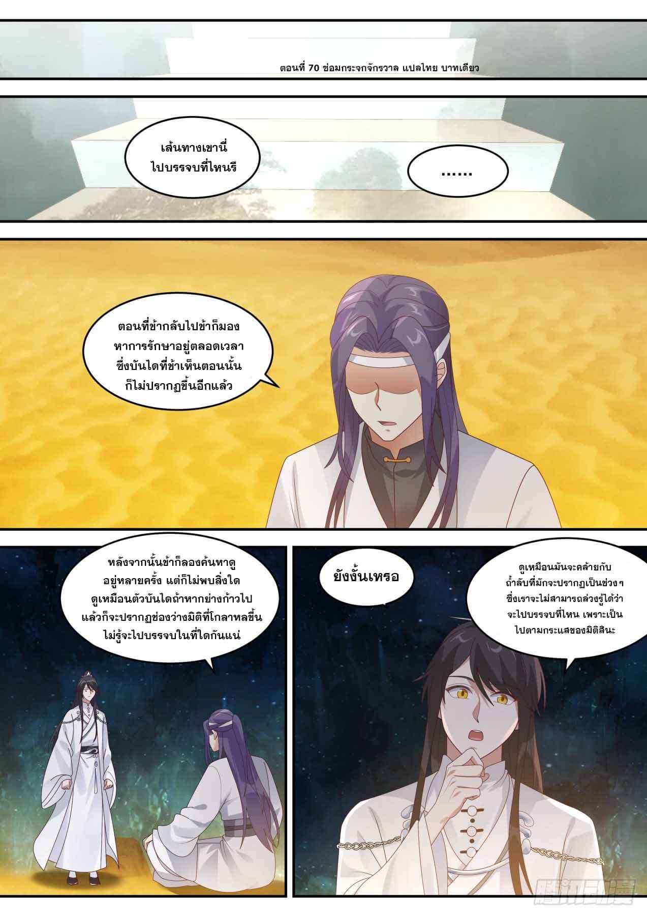 ปฐมบุรุษแห่งยุค (ทันจีน) ตอนที่ 70 หน้า 2