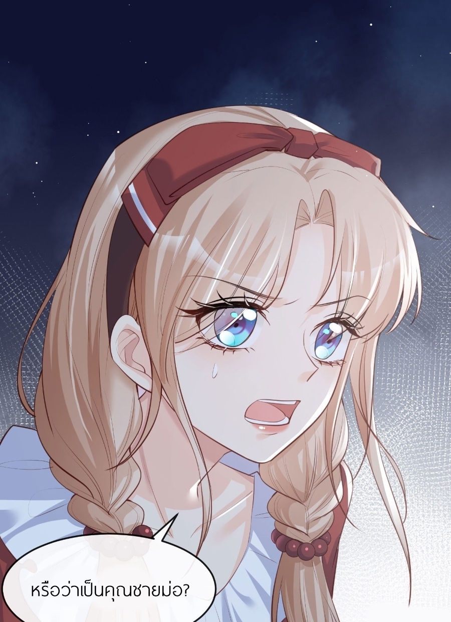 ดาราสาวเจ้าเสน่ห์กับนายเย็นชา ตอนที่ 26 หน้า 34