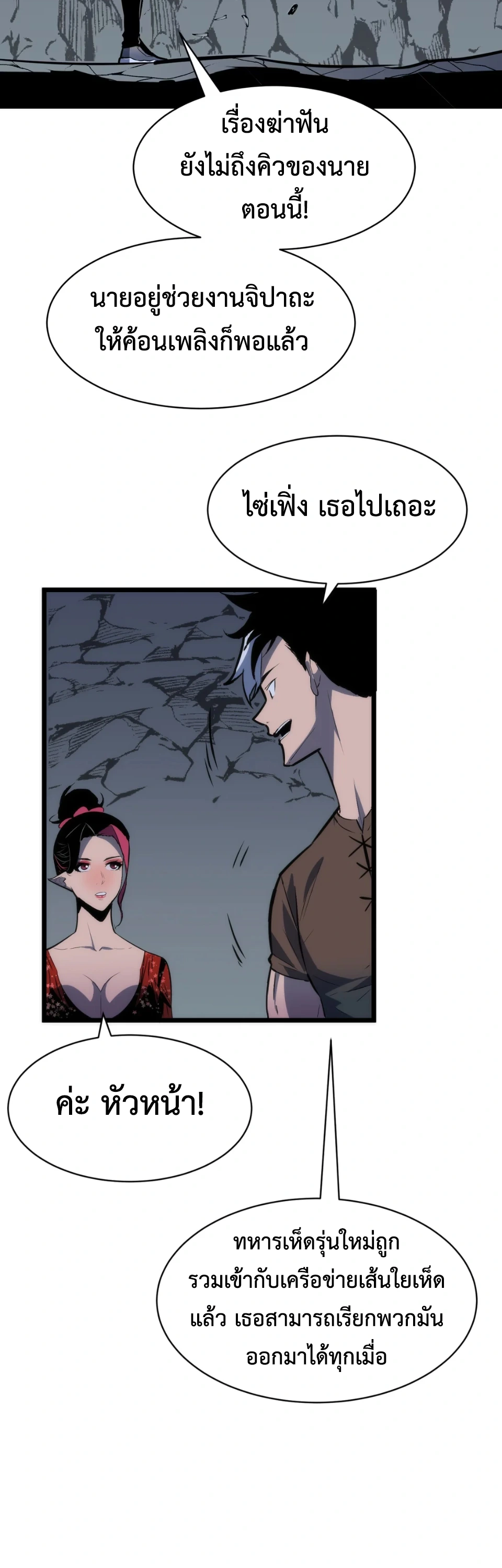 [ชน] การผงาดของราชาเห็ด - Rise of the Mushroom King ตอนที่ 8 หน้า 3