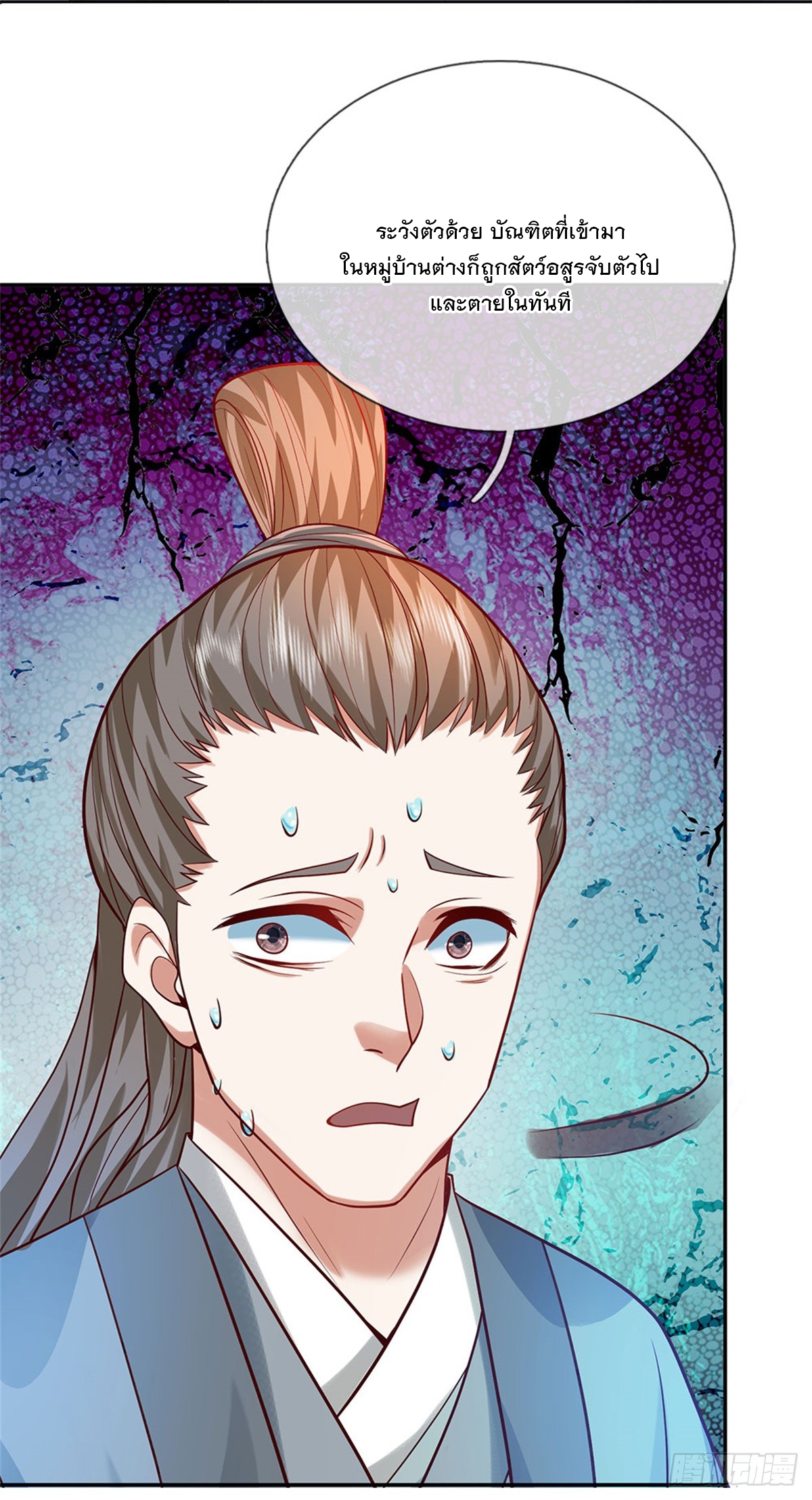 ข้าถูกเลี้ยงดูโดยหญิงสาวปีศาจ ตอนที่ 10 หน้า 38