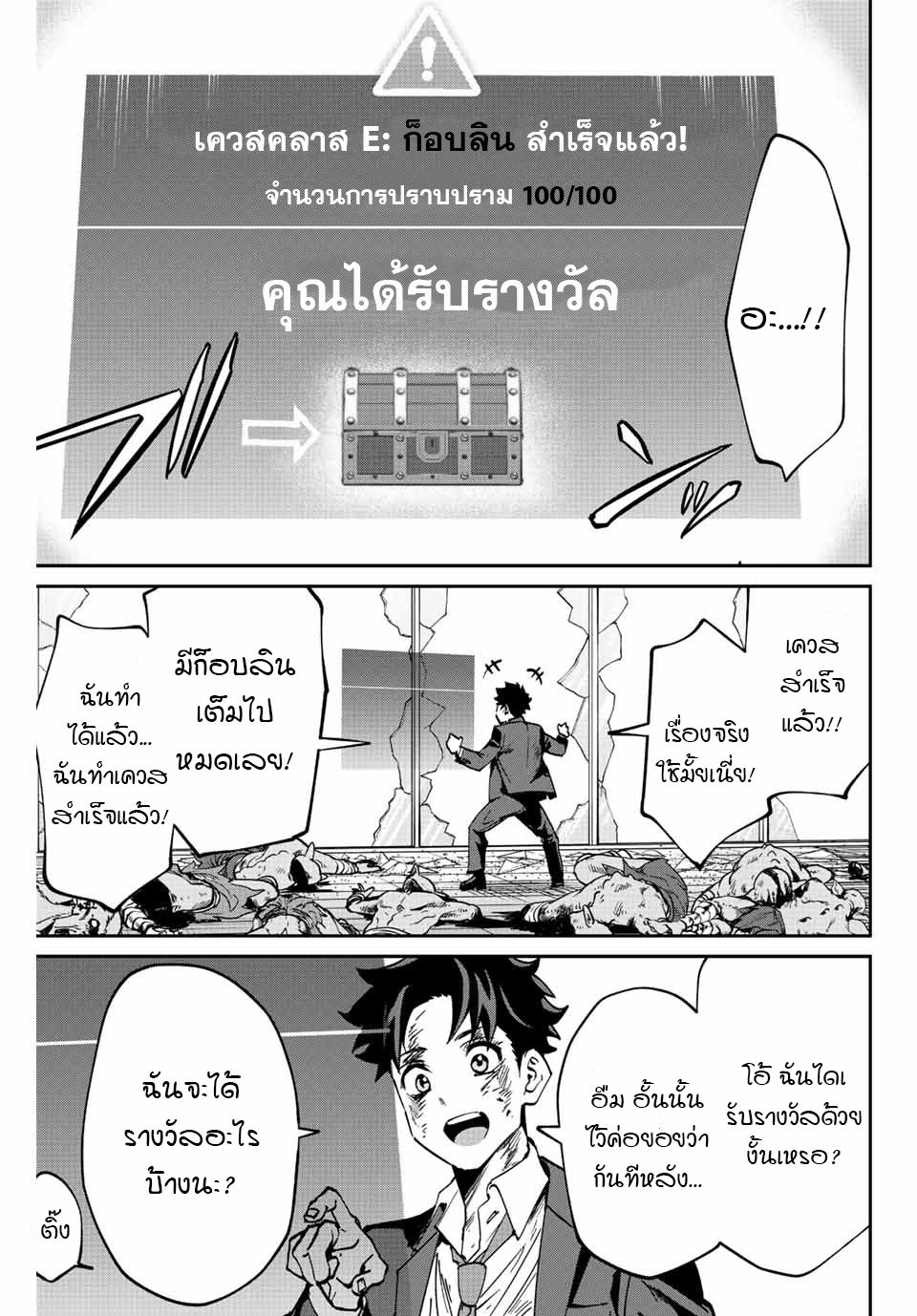 มีเพียงฉันเท่านั้นที่รู้ว่าโลกนี้กำลังจะล่มสลาย ตอนที่ 6 หน้า 20