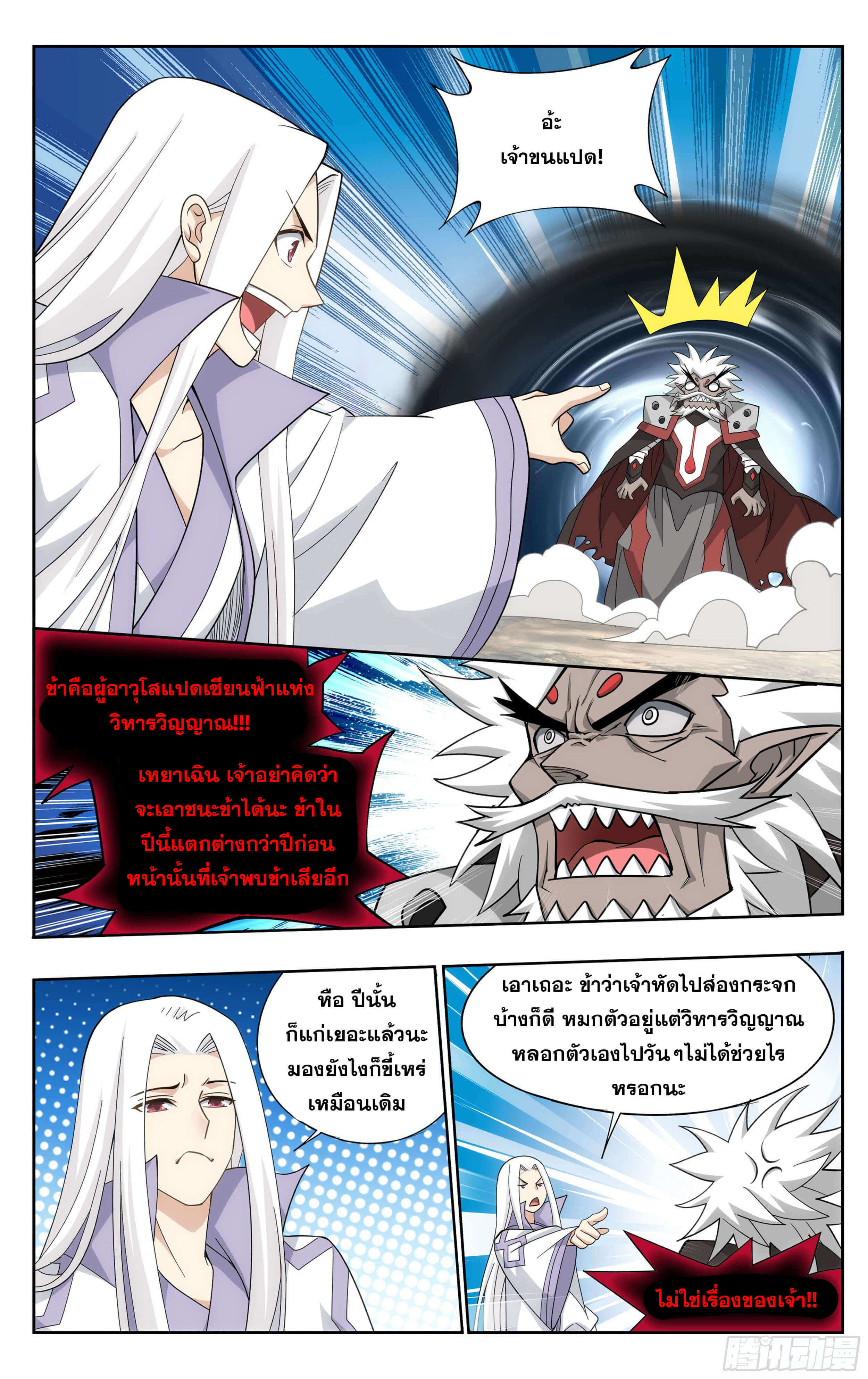 Doupo Cangqiong (ชนจีน) ตอนที่ 31 หน้า 16