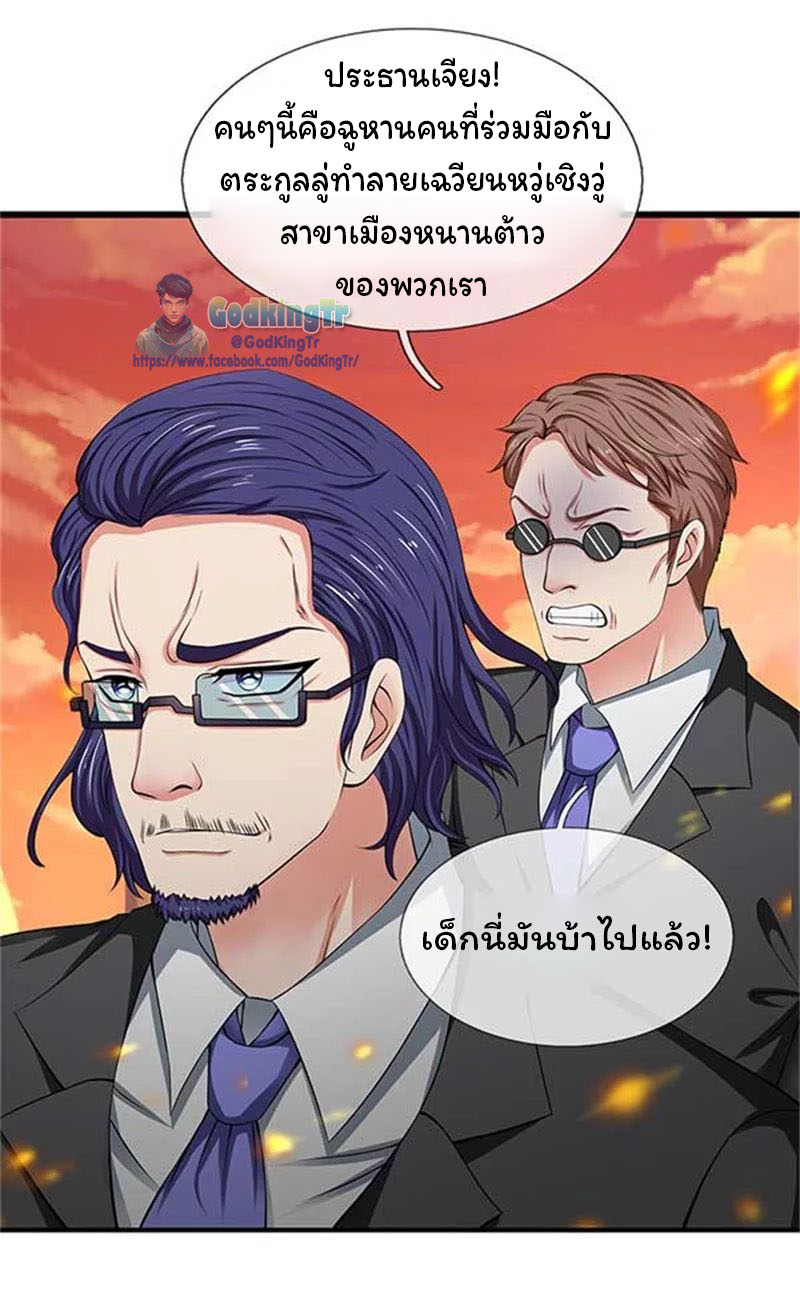 ราชาเทพนิรันดร์ (Eternal god king) ตอนที่ 92 หน้า 15