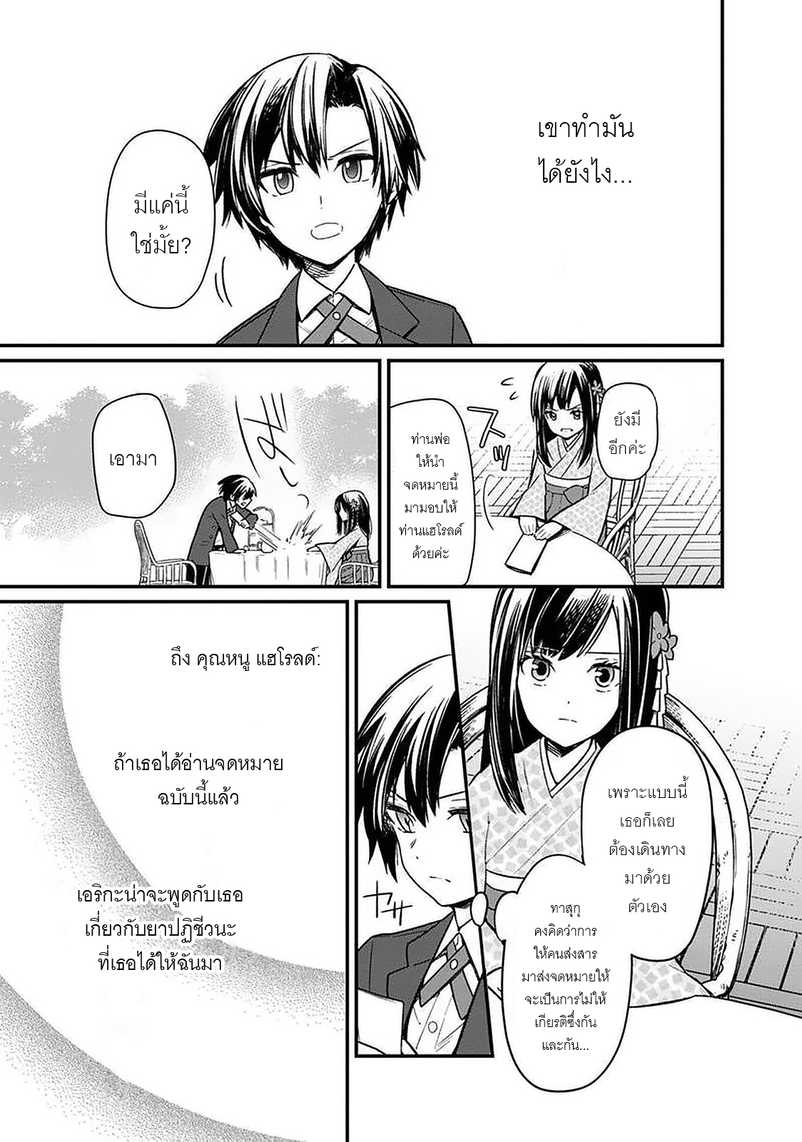 My Death Flags Show No Sign Of Ending ตอนที่ 9 หน้า 8