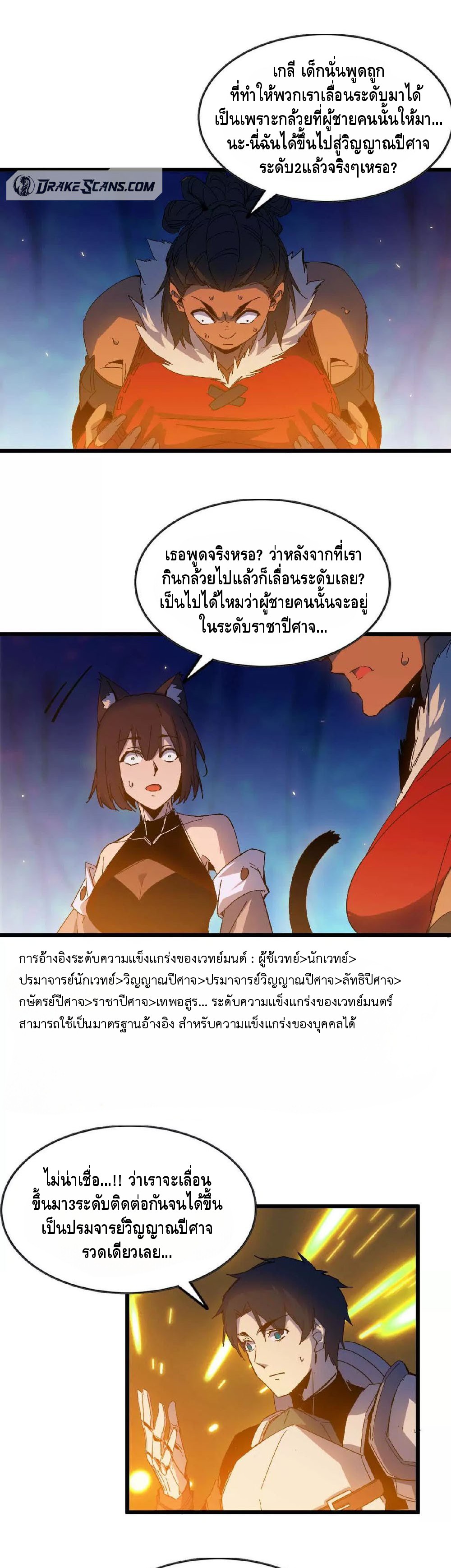 ราชินีปีศาจ (勇者X女魔王) ตอนที่ 23 หน้า 4