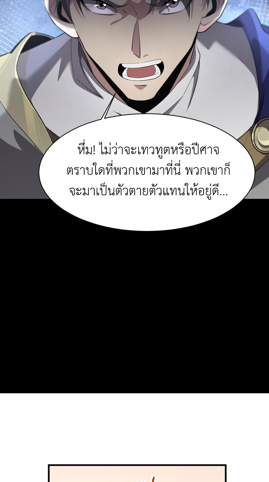 ราชาเกมนี้ คือข้านี่แหละ ตอนที่ 8 หน้า 51