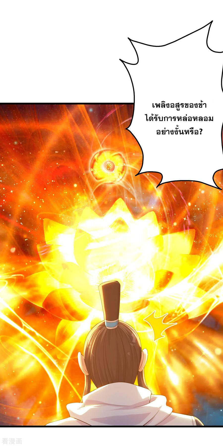 เทพอสูรสยบฟ้า ตอนที่ 121 หน้า 23