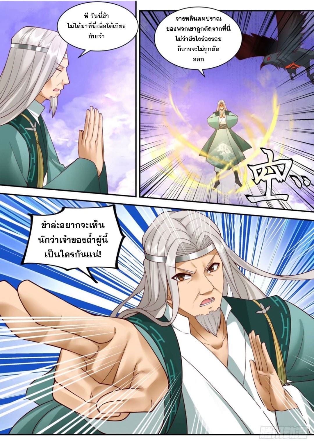 ปฐมบุรุษแห่งยุค (ทันจีน) ตอนที่ 123 หน้า 12